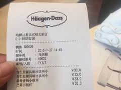 账单-哈根达斯(朝阳大悦城店)