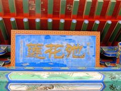 -莲花池公园