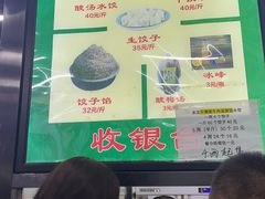 -回坊马二饺子馆