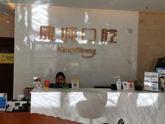 -康城口腔(磁器口店)