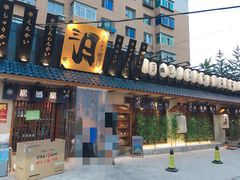 门面-三月居酒屋(青年大街店)