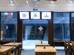 -面春山·传统老卤面(天隆寺店)