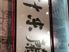 -肥汁米蘭香港米线(长宁来福士店)