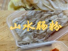-山水肠粉(盐田店)