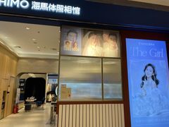 -海马体照相馆(大连柏威年购物中心店)