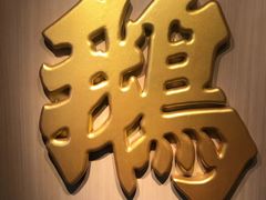 -裕.鹅庄