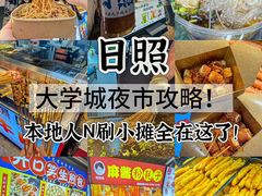 -大学城夜市
