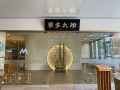 -蟹家大院(保利时光里店)