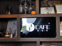 -青咖啡(三坊七巷店)