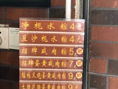 -粽氏清源(昌兴街店)