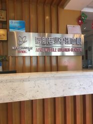 -苗方清颜专业祛痘养生