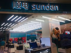 -顺电sundan(颐堤港店)