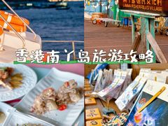 -南丫岛