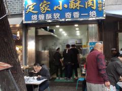 门面-定家小酥肉·清真(回民街店)
