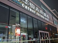 -中原麦购时代广场(南市店)