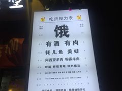 -酒肉行·虎子盐筋烤肉(大寨路店)