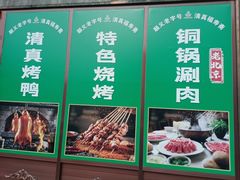 -福寿斋·老北京铜锅涮肉·烤鸭(顺义总店)