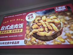 -大圆碗•T骨大排饭(永安道店)