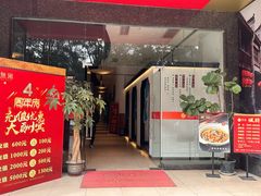 -無湘(番禺南浦店)