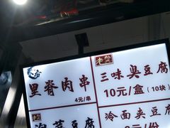 -老绍兴三味臭豆腐(奥林匹克购物广场店)