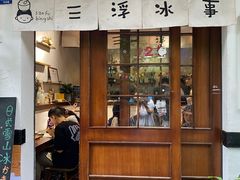 门面-晓靖轩烧烤(沙河风情店)