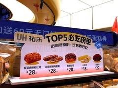 -UH祐禾(上海五角场万达店)