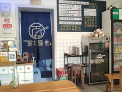 -醉牛腩·面小馆