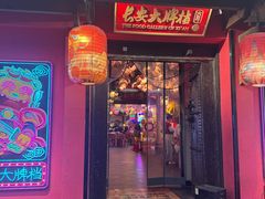 -长安大牌档之上元灯会(南大街店)