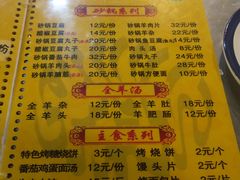 菜单-老金烤羊腿·30年老店(密云一支路总店)