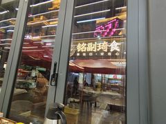 -铭副琦食·虾蟹烩馆(渔人码头店)