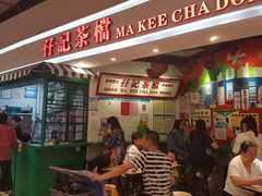 -孖记茶档·热腾茶餐(乐峰店)