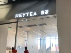 门面-喜茶(永旺梦乐城店)