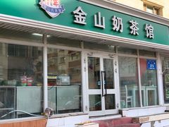 门面-金山奶茶馆(五一路店)