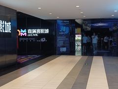 -喜满客影城(汉神广场店)