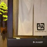 成都|高质量牛肉👏🏻人均150的日式烧肉店