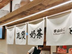 -李山山茶事(景枫店)