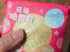 -元祖食品GANSO(江宁万达店)