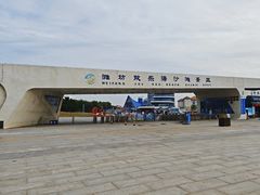 -潍坊欢乐海沙滩景区