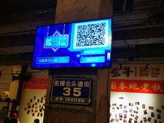 门面-那些年记忆烧烤