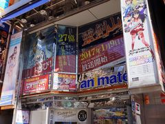 门面-Animate(秋叶原本馆)
