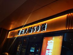 门面-渝味晓宇·重庆火锅(龙岗龙城万科里店)