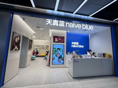 -天真蓝照相馆(五角场百联又一城店)