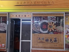 -陈廿二香肉馆