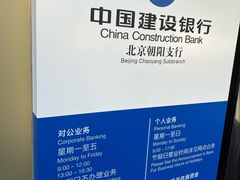 -中国建设银行(北京朝阳支行)