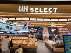 -UH祐禾(上海荟聚店)
