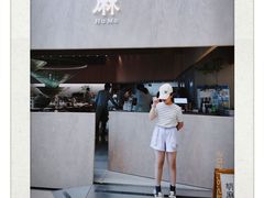 -胡麻(静安嘉里店)