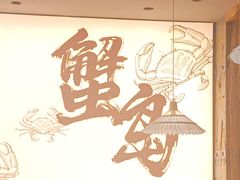 -船梆煮•蒸汽海鲜·生腌干蒸(五四广场店)