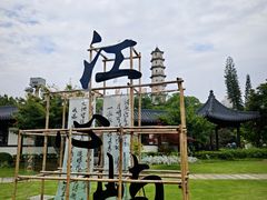 -江心屿景区