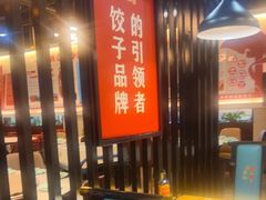 -来相会饺子·新辽菜(甘家口店)