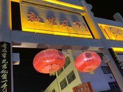-沙州食驿·非遗小吃夜市